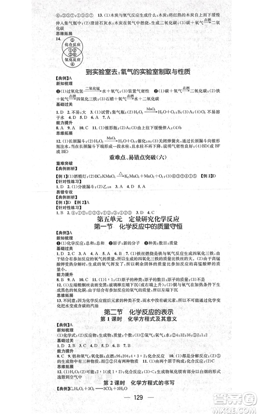 江西教育出版社2021名師測控九年級化學上冊LJ魯教版答案