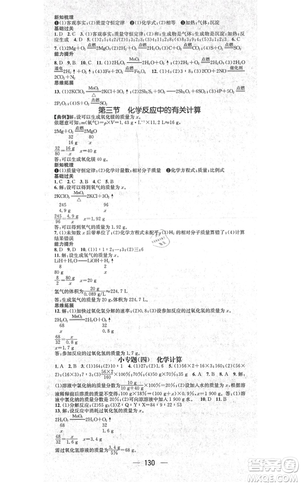 江西教育出版社2021名師測控九年級化學上冊LJ魯教版答案