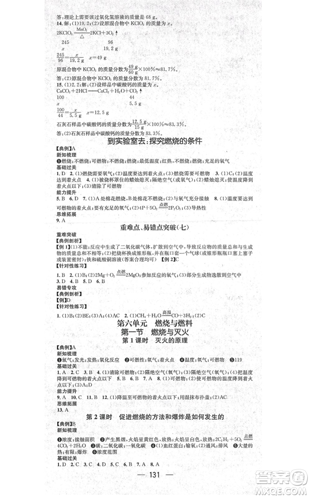 江西教育出版社2021名師測控九年級化學上冊LJ魯教版答案