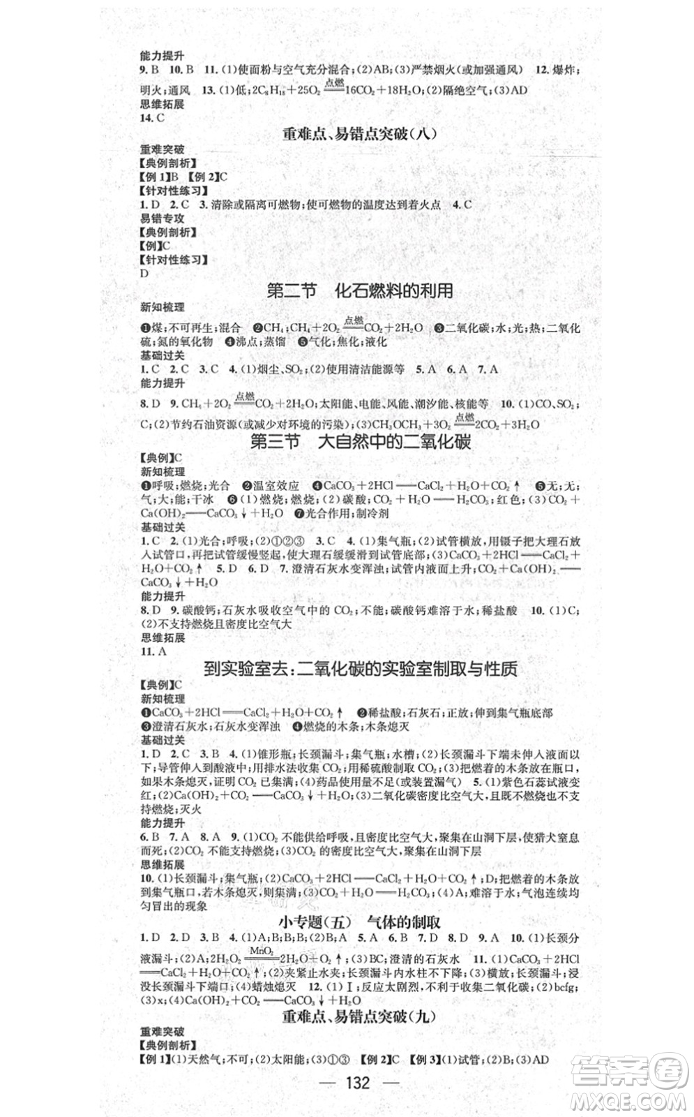 江西教育出版社2021名師測控九年級化學上冊LJ魯教版答案