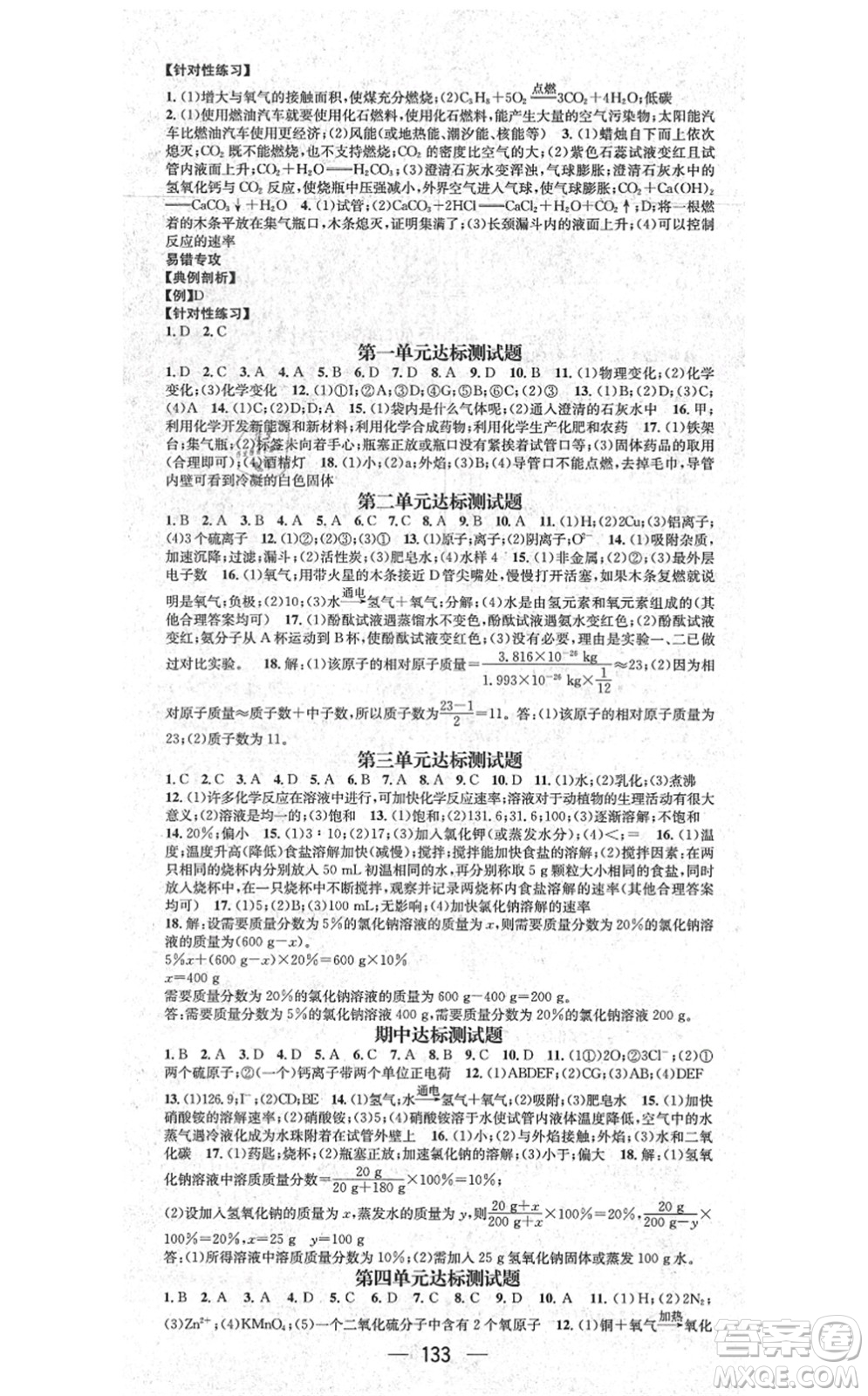 江西教育出版社2021名師測控九年級化學上冊LJ魯教版答案
