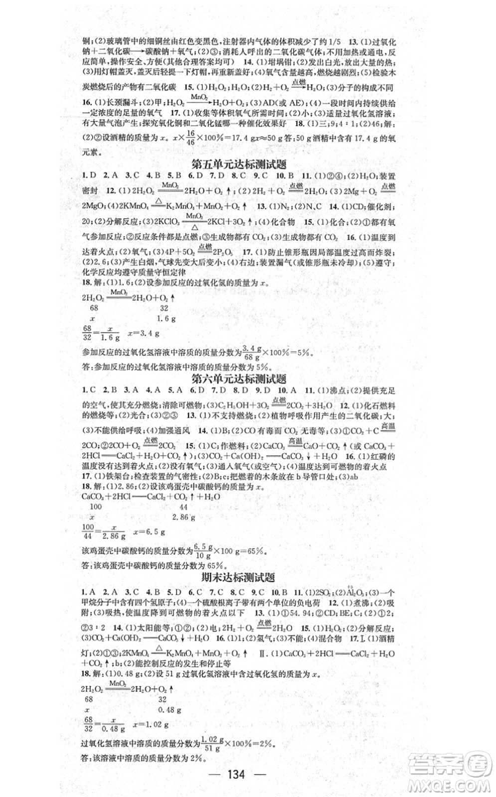 江西教育出版社2021名師測控九年級化學上冊LJ魯教版答案