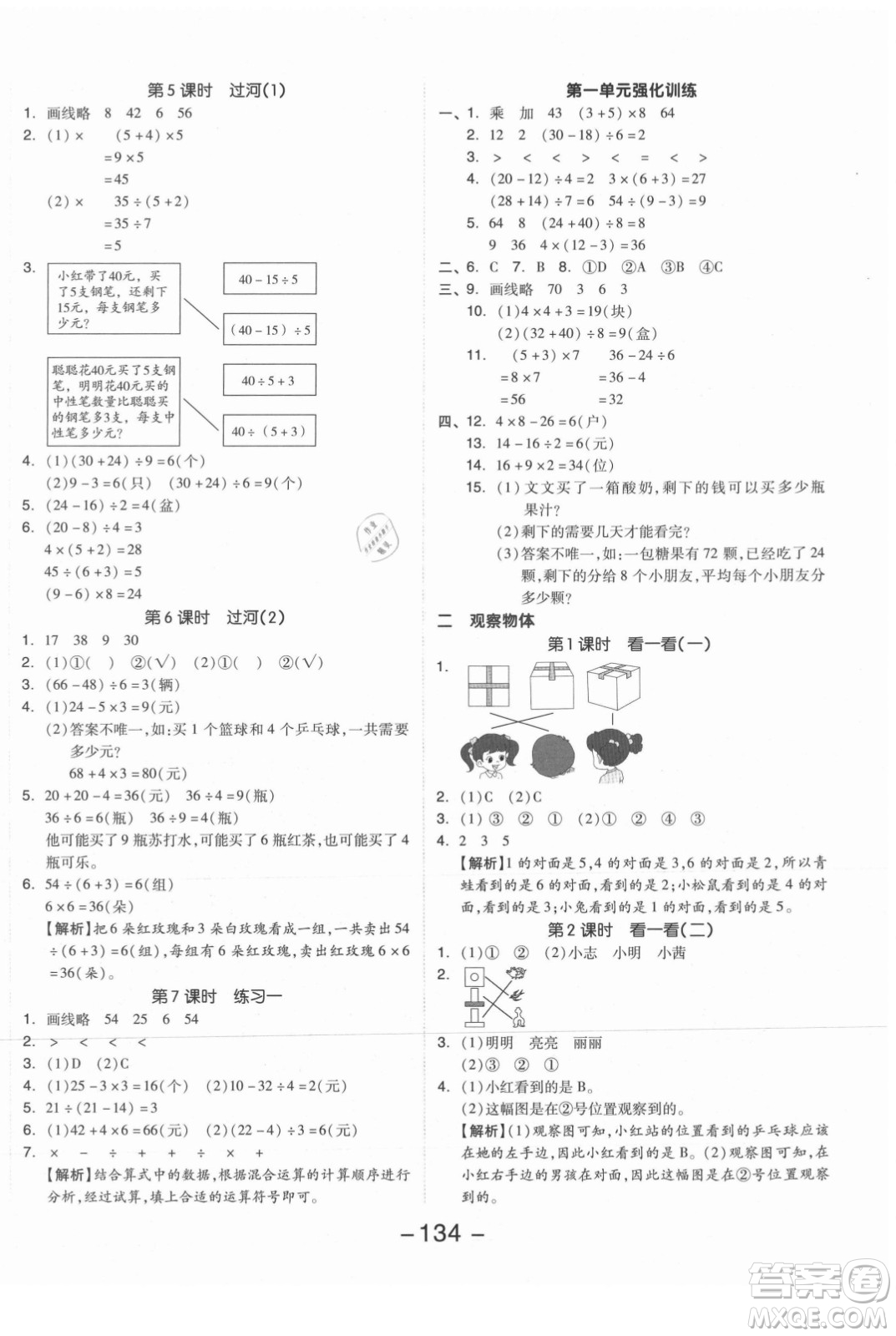 開明出版社2021全品學練考數學三年級上冊BS北師版答案