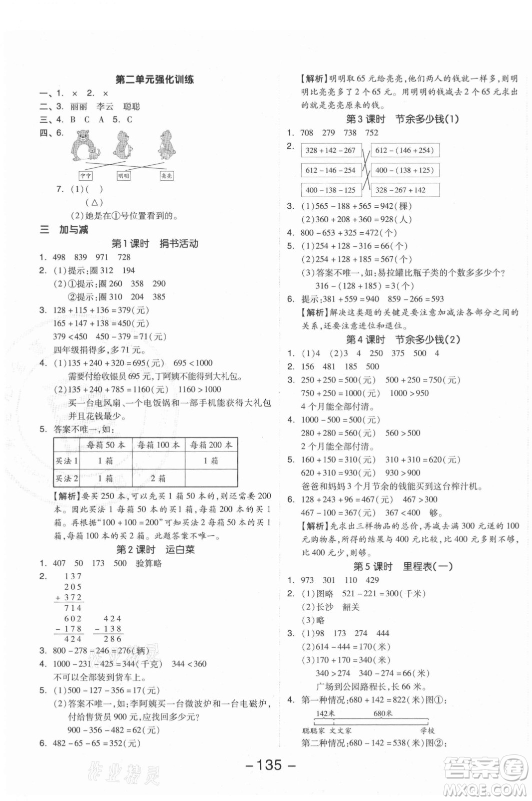 開明出版社2021全品學練考數學三年級上冊BS北師版答案