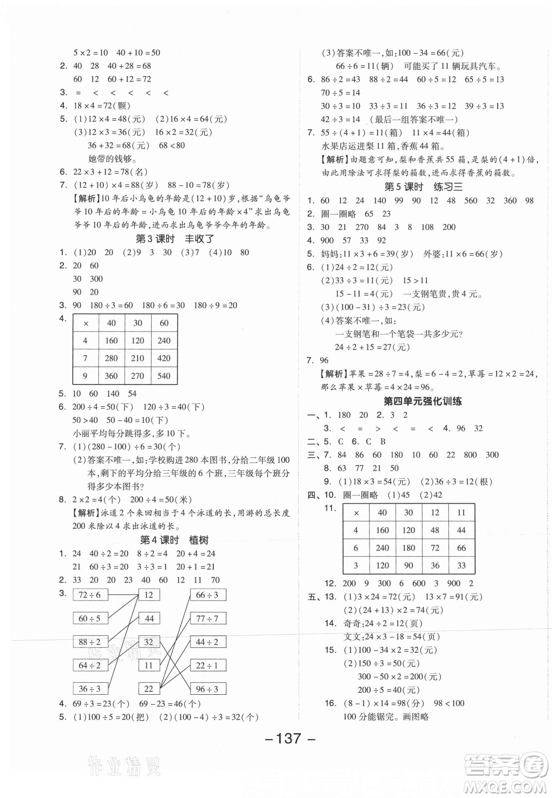 開明出版社2021全品學練考數學三年級上冊BS北師版答案