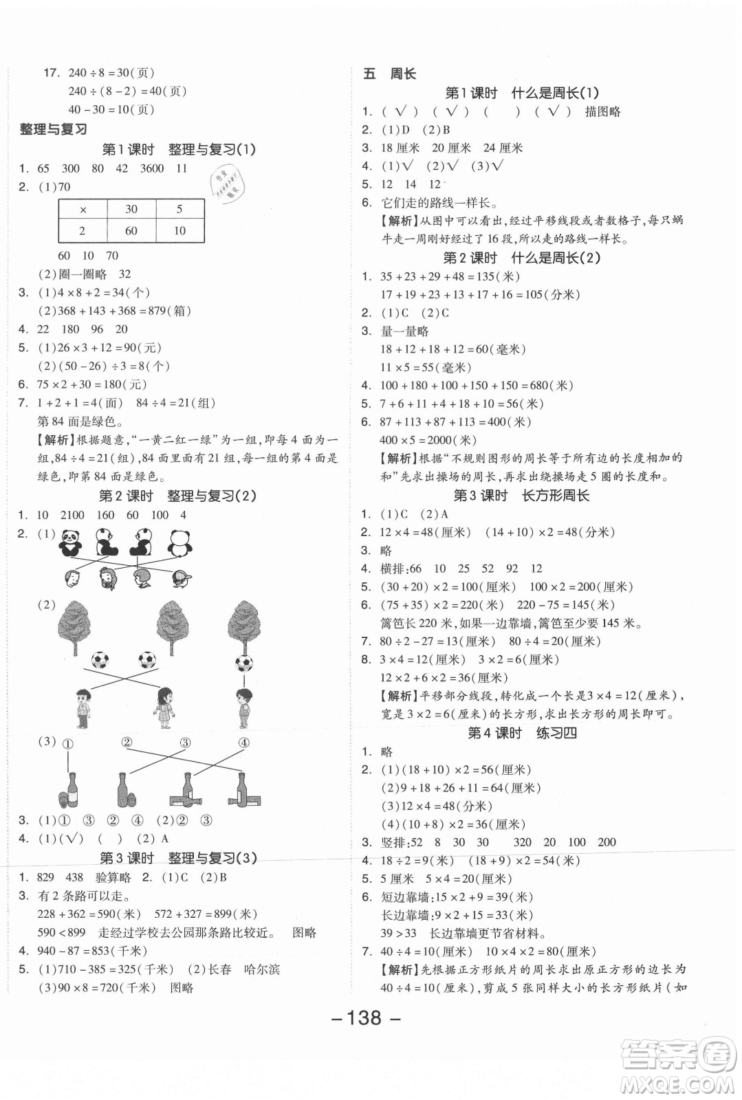 開明出版社2021全品學練考數學三年級上冊BS北師版答案