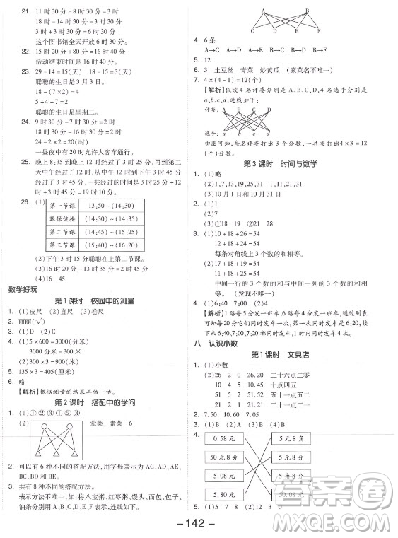 開明出版社2021全品學練考數學三年級上冊BS北師版答案