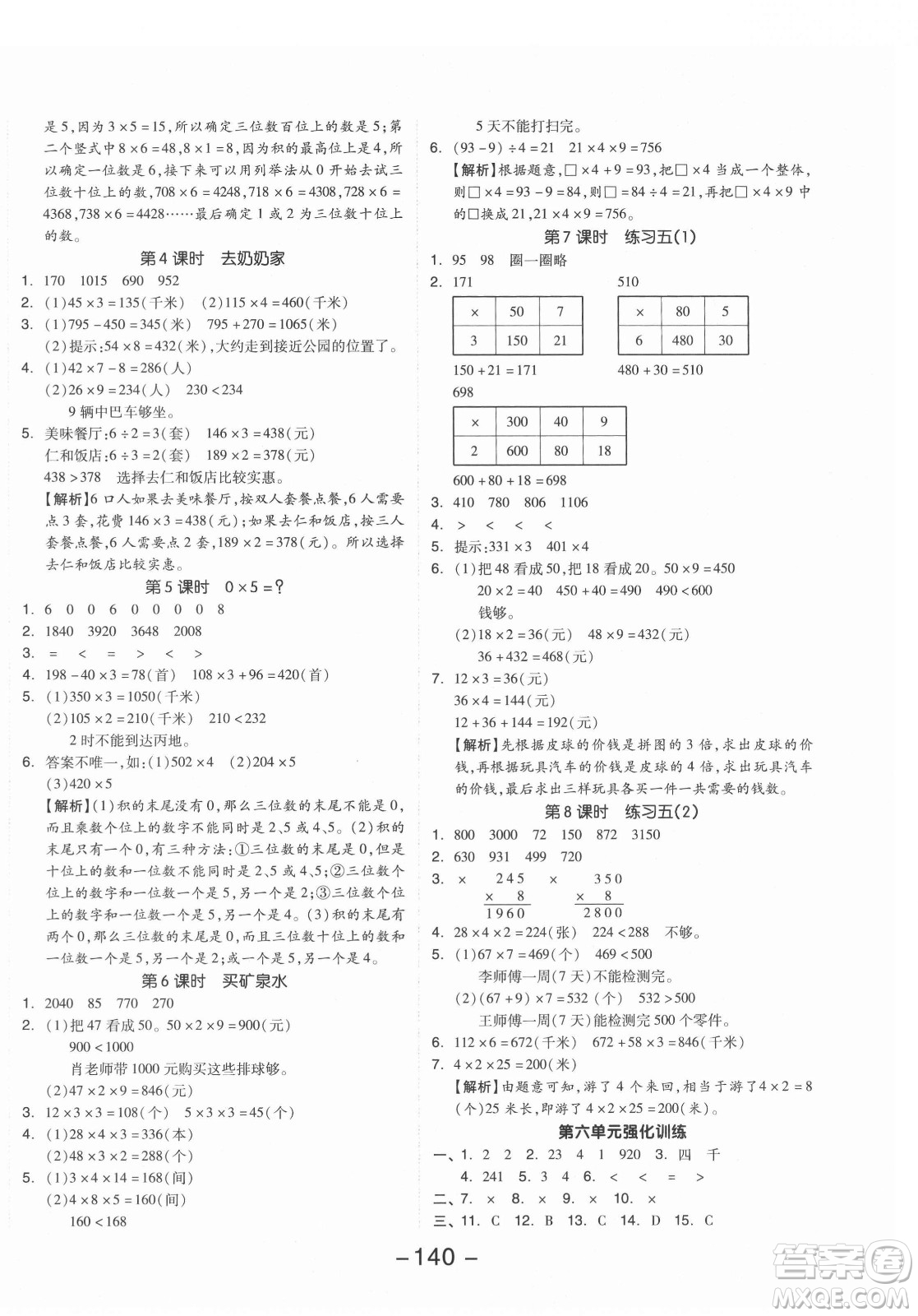 開明出版社2021全品學練考數學三年級上冊BS北師版答案