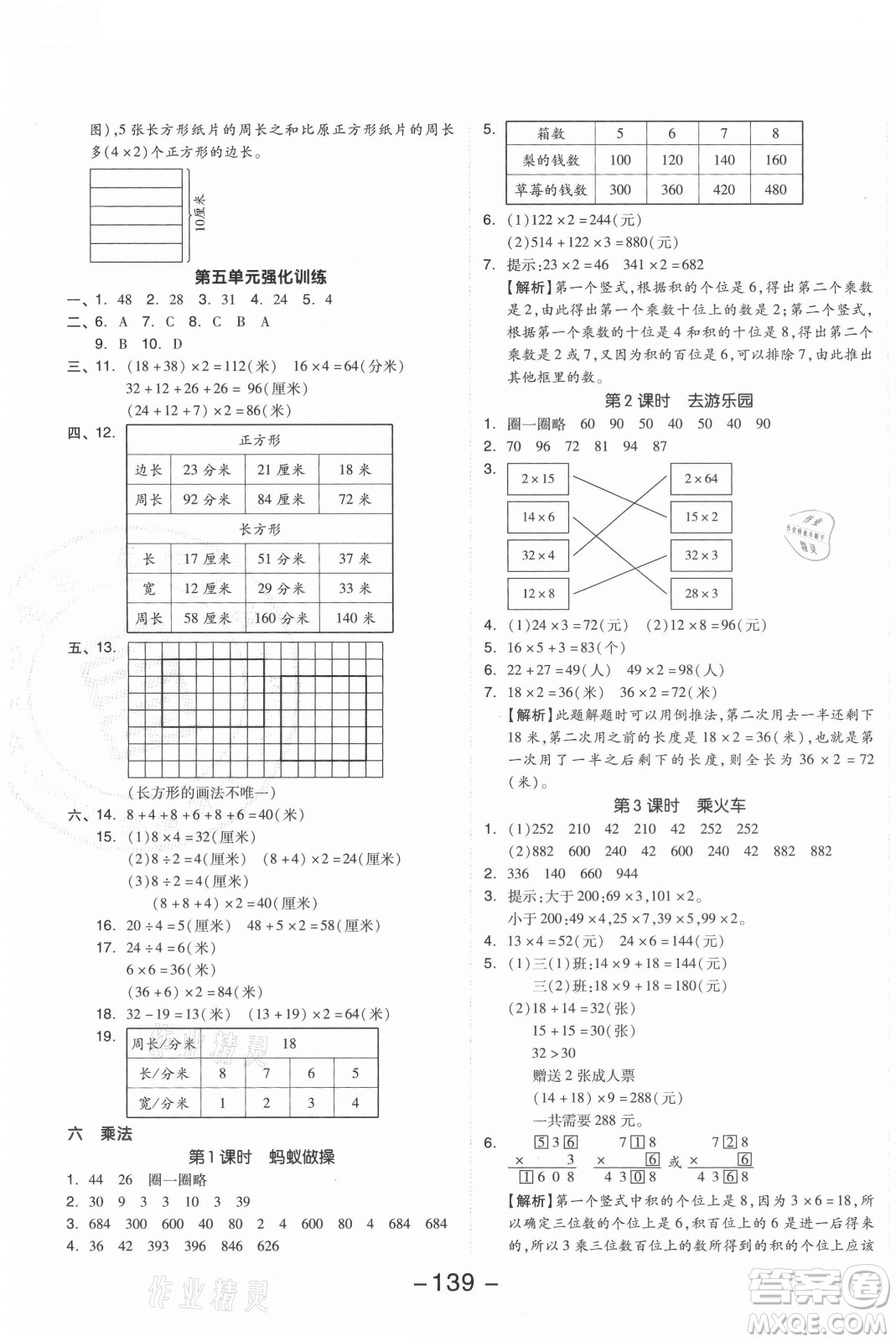 開明出版社2021全品學練考數學三年級上冊BS北師版答案