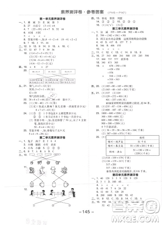 開明出版社2021全品學練考數學三年級上冊BS北師版答案