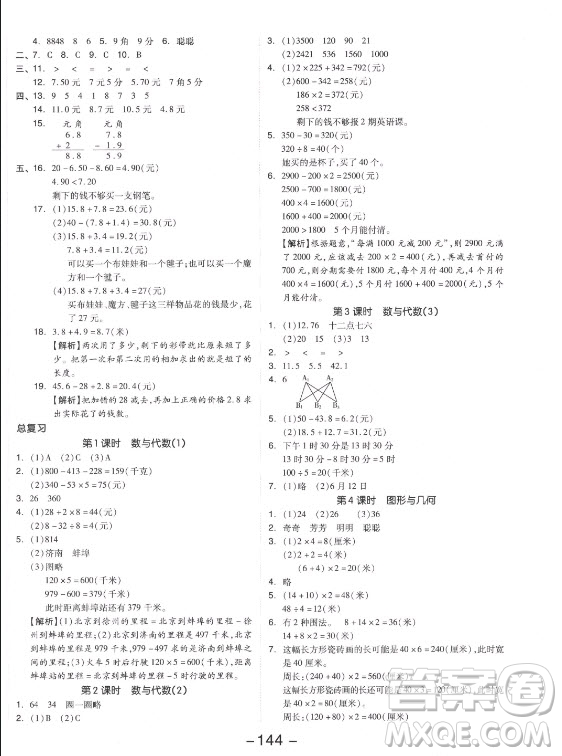開明出版社2021全品學練考數學三年級上冊BS北師版答案