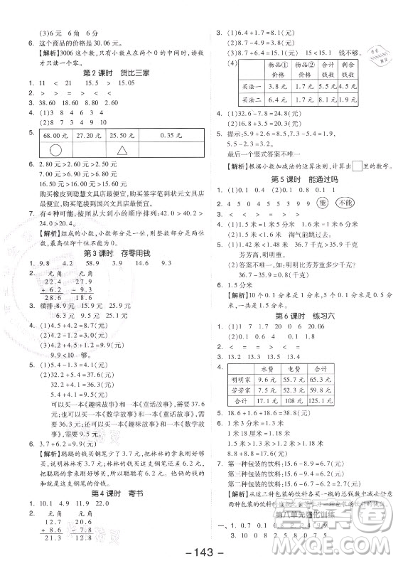 開明出版社2021全品學練考數學三年級上冊BS北師版答案