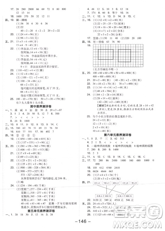 開明出版社2021全品學練考數學三年級上冊BS北師版答案