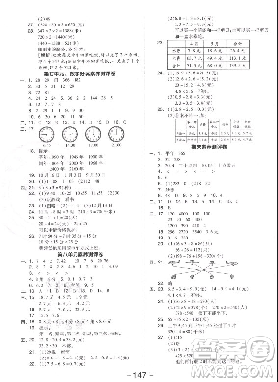 開明出版社2021全品學練考數學三年級上冊BS北師版答案