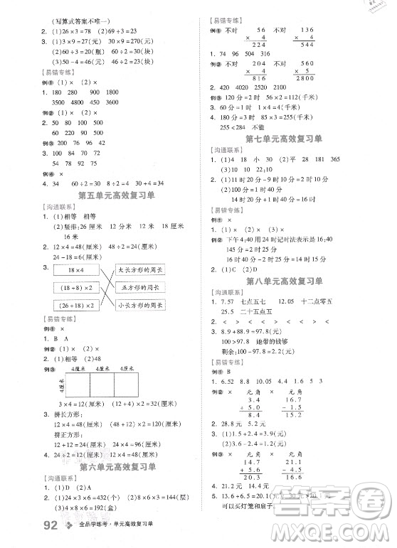 開明出版社2021全品學練考數學三年級上冊BS北師版答案