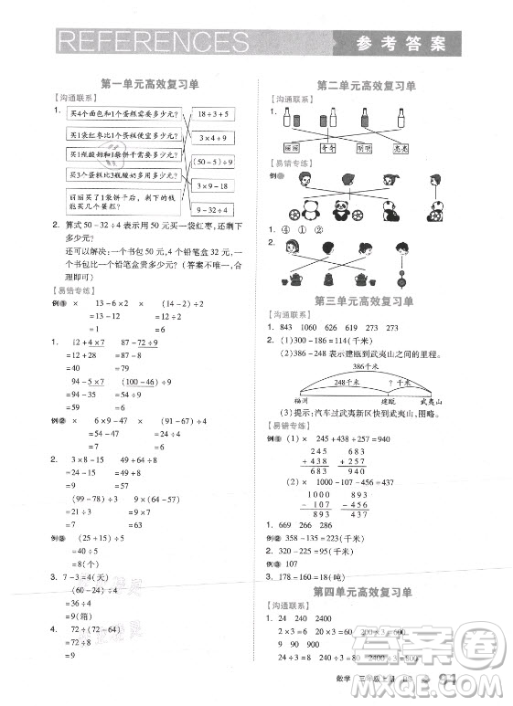 開明出版社2021全品學練考數學三年級上冊BS北師版答案