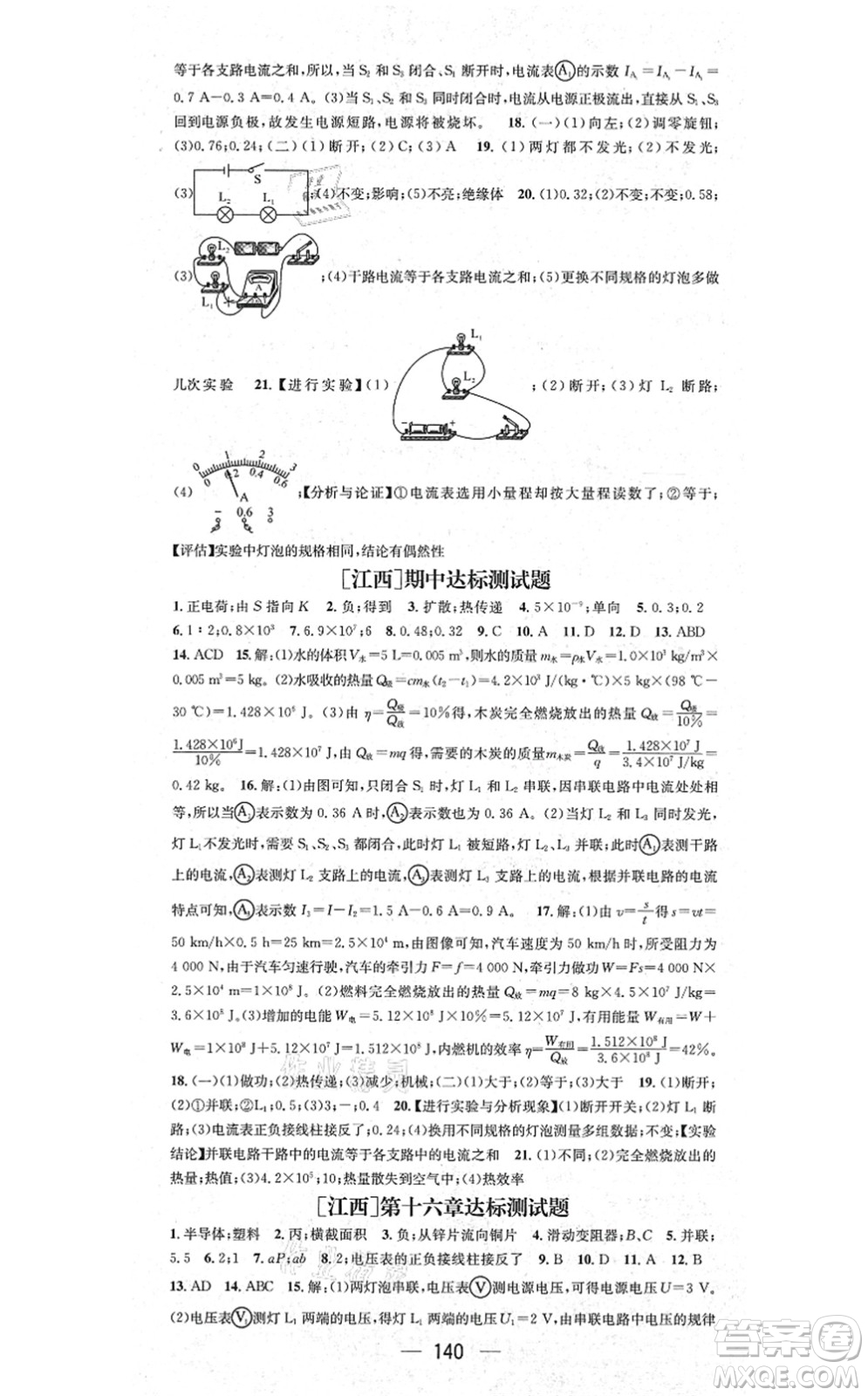 江西教育出版社2021名師測控九年級物理上冊RJ人教版江西專版答案