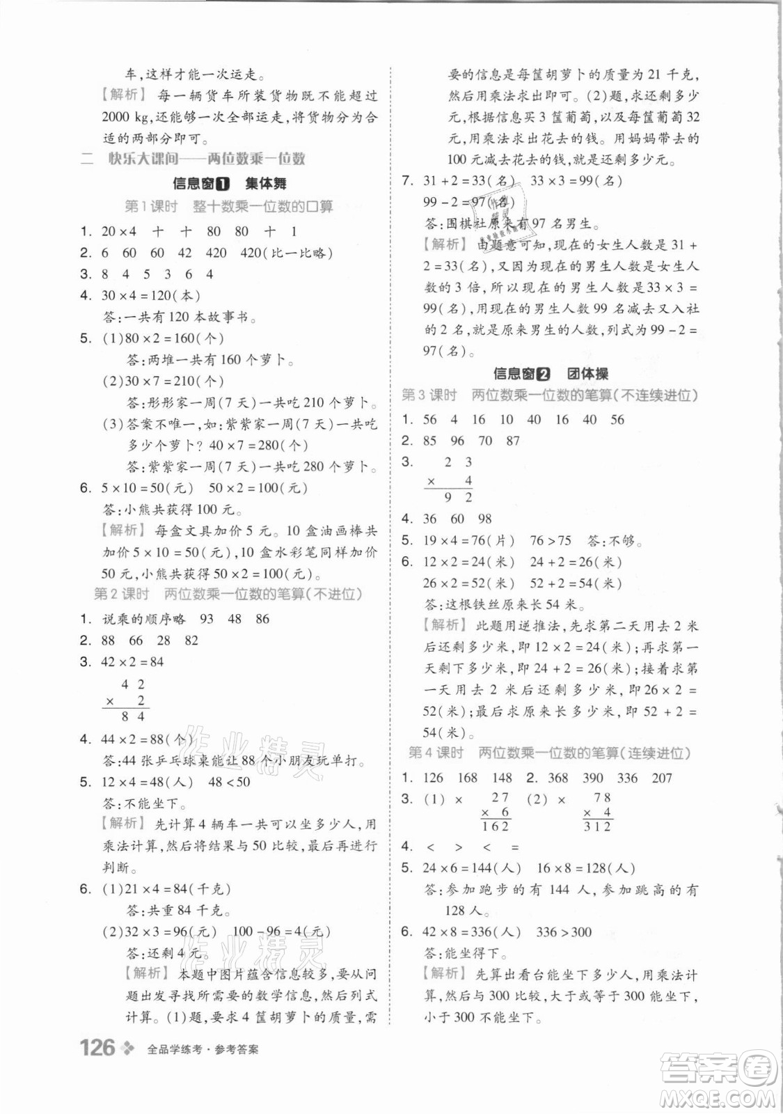 花山文藝出版社2021全品學練考數(shù)學三年級上冊QD青島版答案