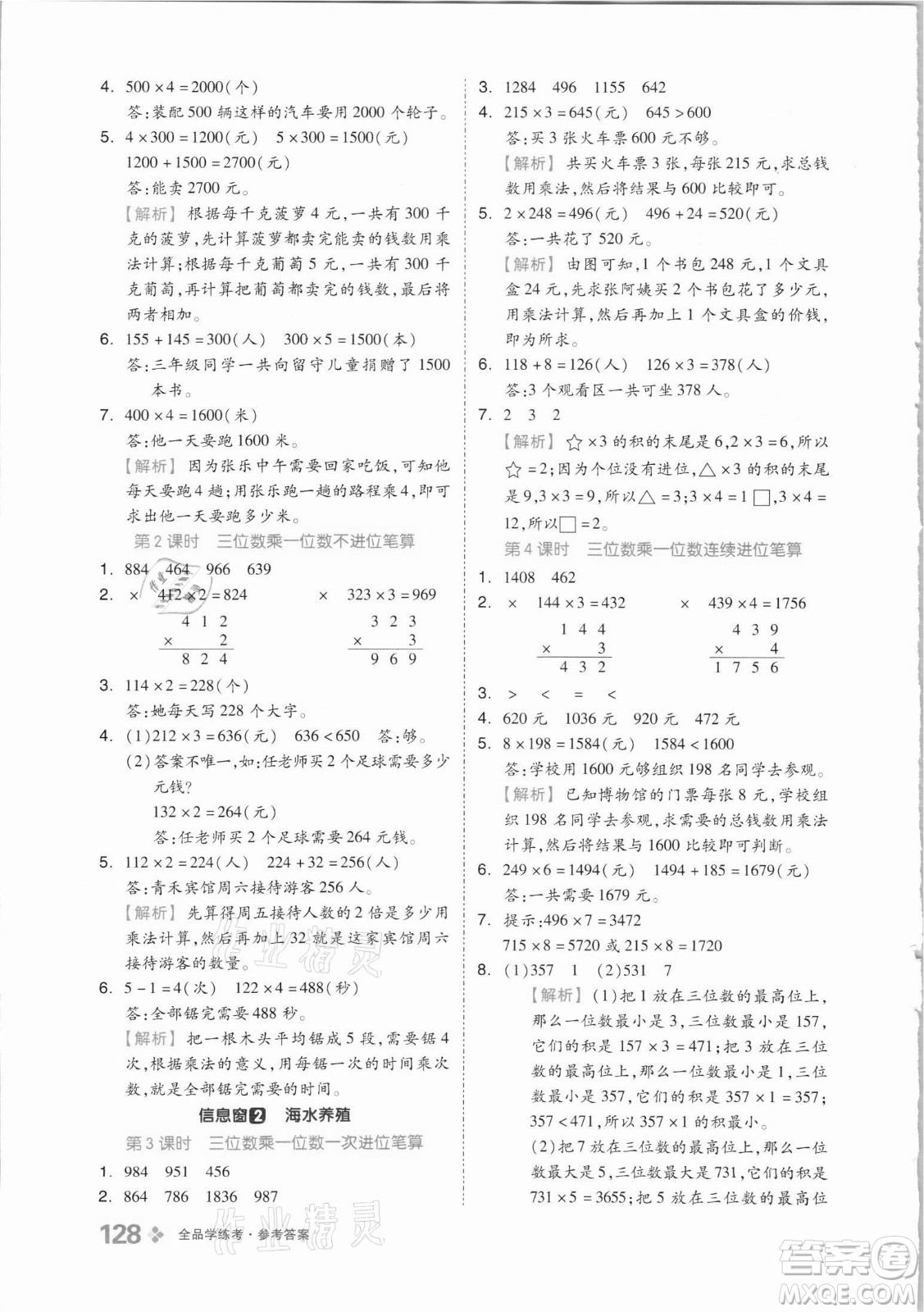 花山文藝出版社2021全品學練考數(shù)學三年級上冊QD青島版答案
