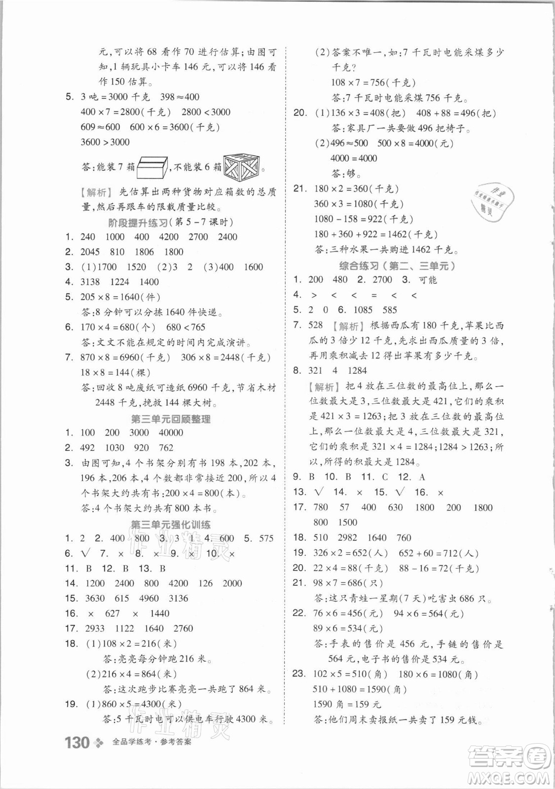 花山文藝出版社2021全品學練考數(shù)學三年級上冊QD青島版答案