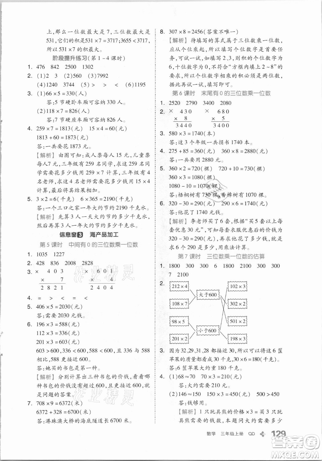 花山文藝出版社2021全品學練考數(shù)學三年級上冊QD青島版答案