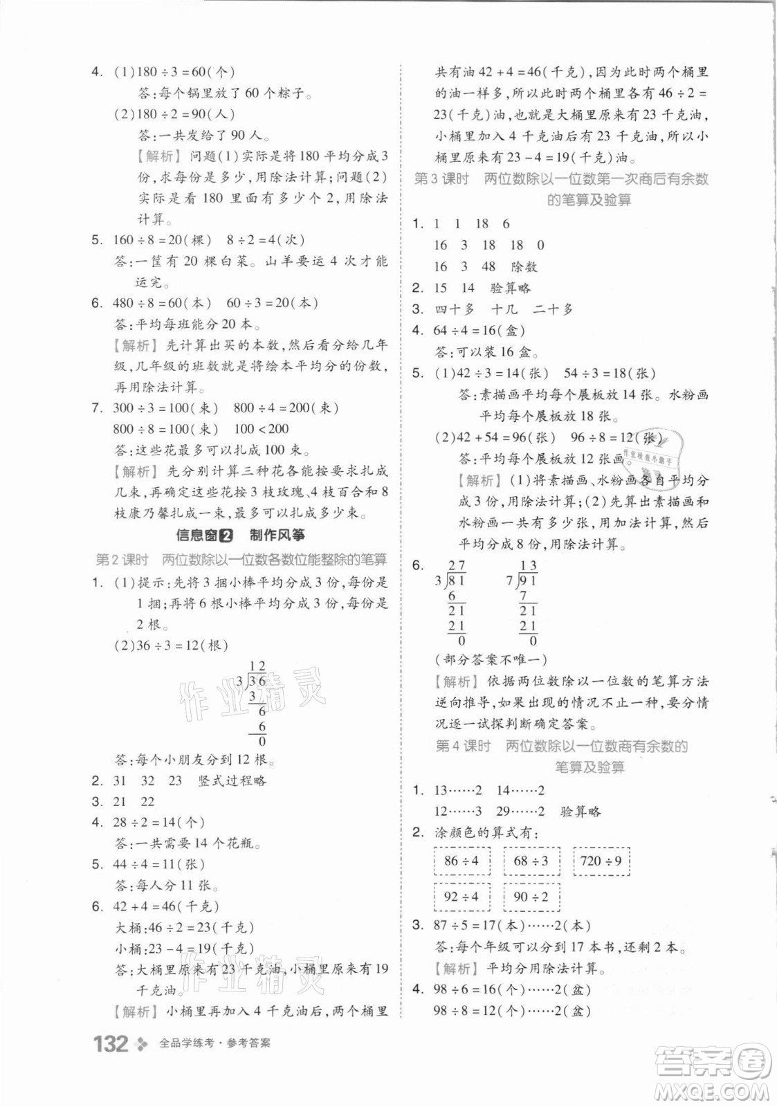 花山文藝出版社2021全品學練考數(shù)學三年級上冊QD青島版答案