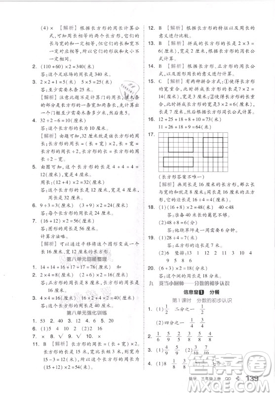 花山文藝出版社2021全品學練考數(shù)學三年級上冊QD青島版答案