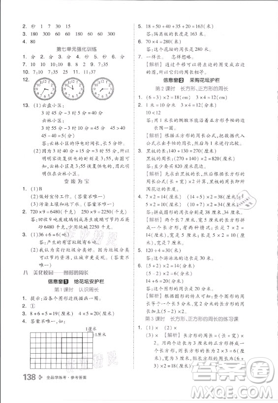 花山文藝出版社2021全品學練考數(shù)學三年級上冊QD青島版答案