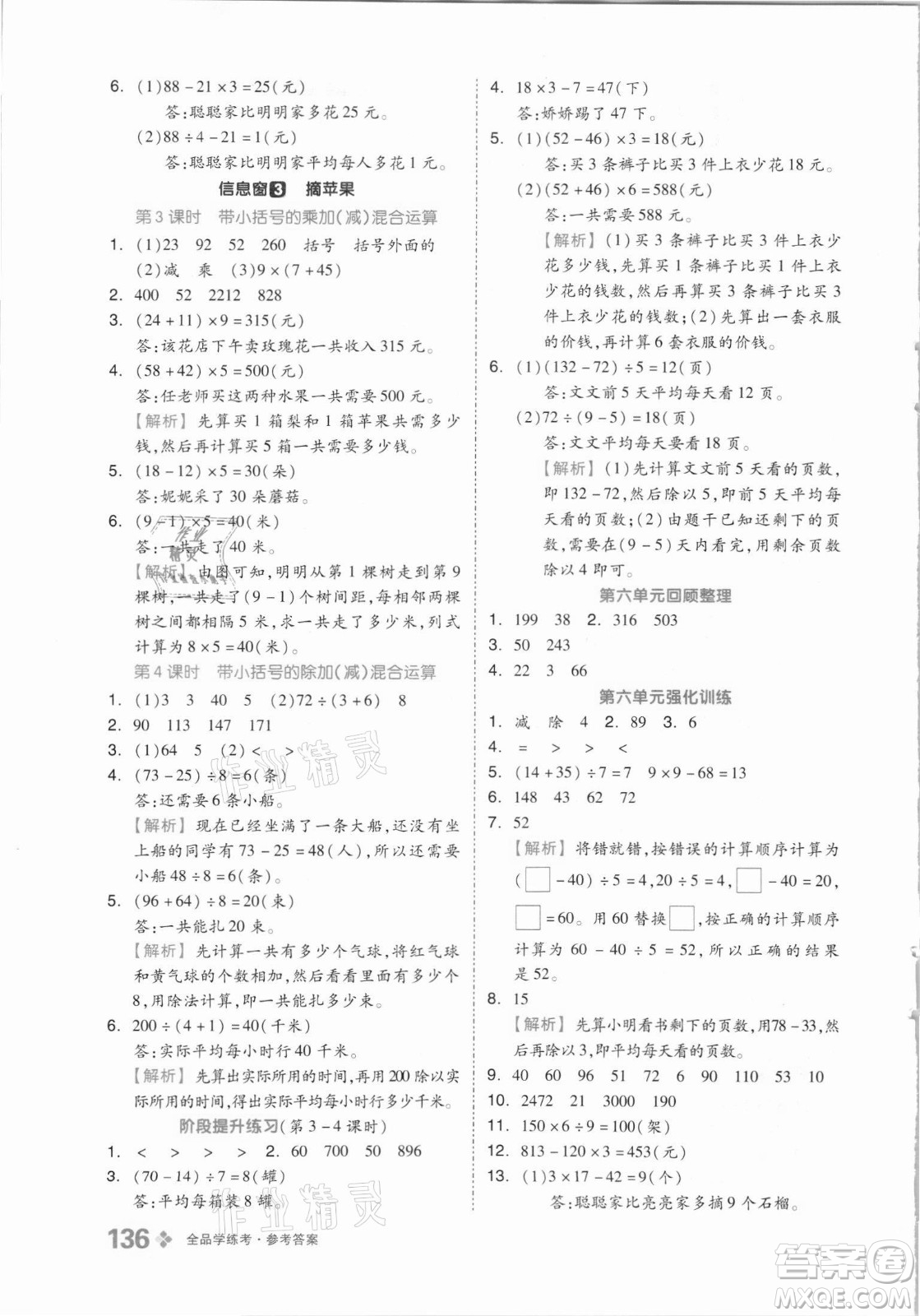 花山文藝出版社2021全品學練考數(shù)學三年級上冊QD青島版答案