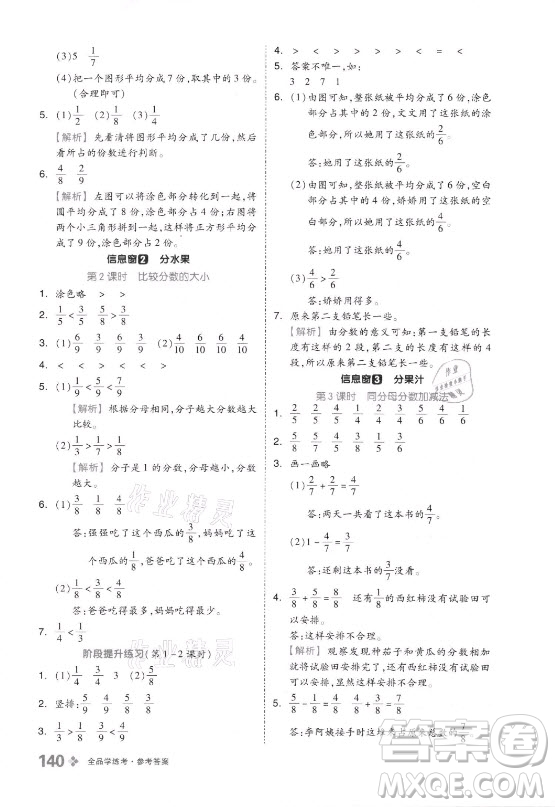 花山文藝出版社2021全品學練考數(shù)學三年級上冊QD青島版答案