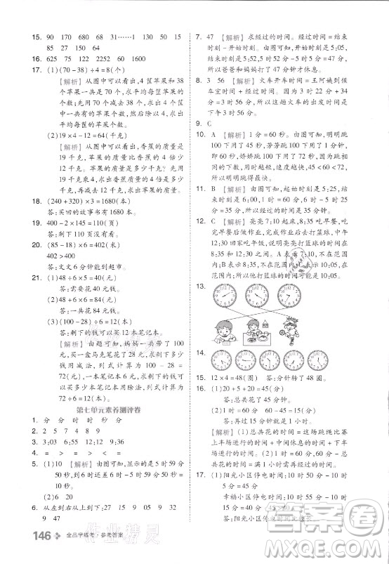 花山文藝出版社2021全品學練考數(shù)學三年級上冊QD青島版答案