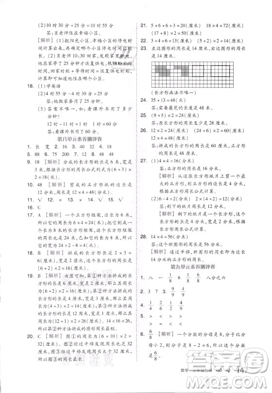 花山文藝出版社2021全品學練考數(shù)學三年級上冊QD青島版答案