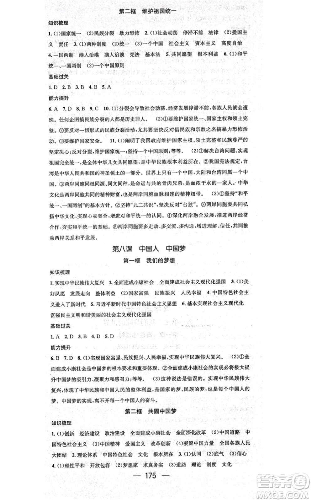 江西教育出版社2021名師測(cè)控九年級(jí)道德與法治全一冊(cè)RJ人教版廣西專(zhuān)版答案