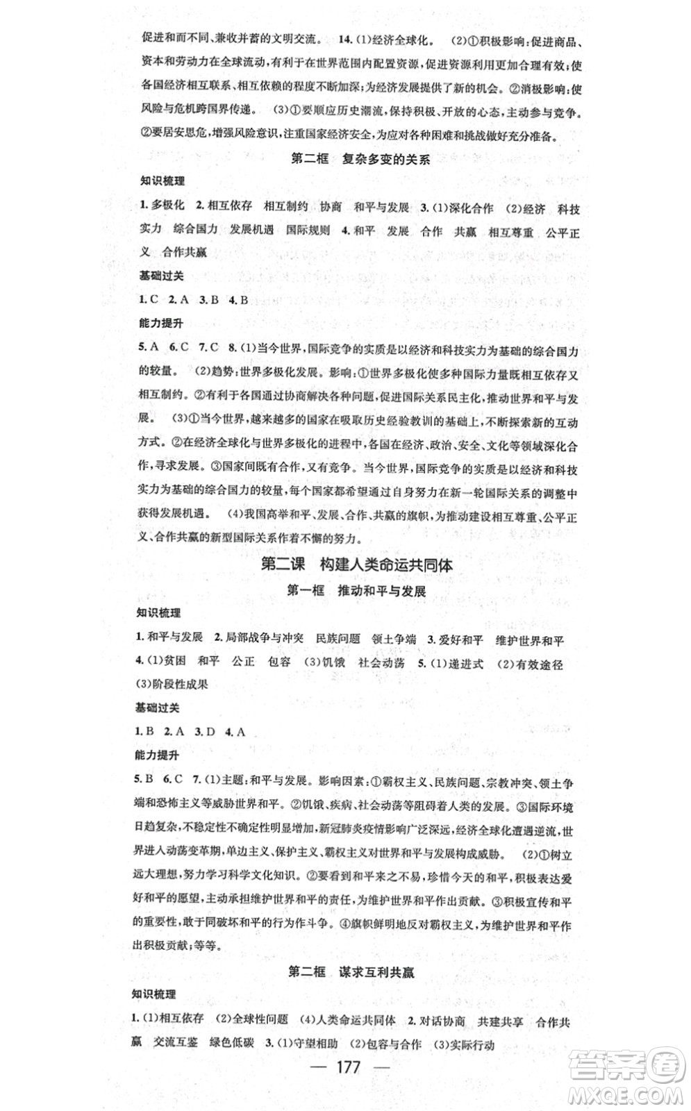 江西教育出版社2021名師測(cè)控九年級(jí)道德與法治全一冊(cè)RJ人教版廣西專(zhuān)版答案