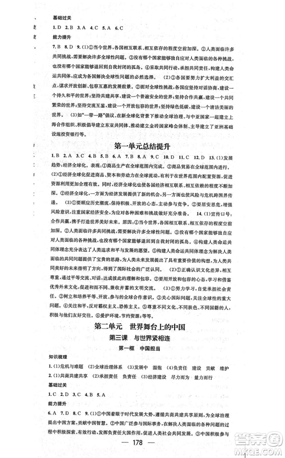 江西教育出版社2021名師測(cè)控九年級(jí)道德與法治全一冊(cè)RJ人教版廣西專(zhuān)版答案