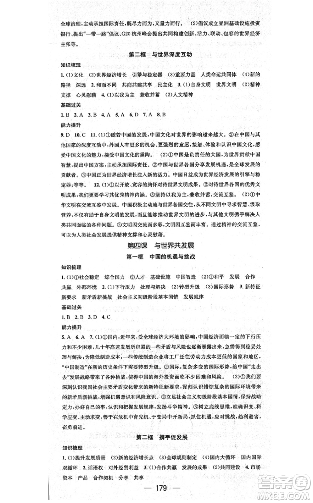 江西教育出版社2021名師測(cè)控九年級(jí)道德與法治全一冊(cè)RJ人教版廣西專(zhuān)版答案