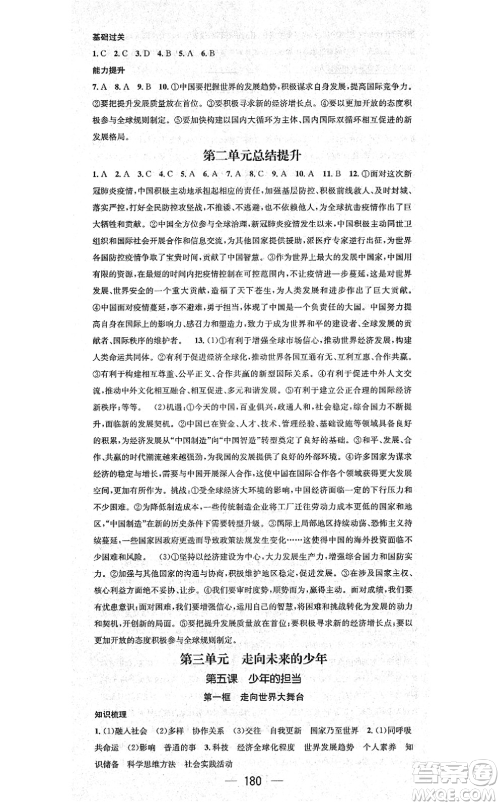 江西教育出版社2021名師測(cè)控九年級(jí)道德與法治全一冊(cè)RJ人教版廣西專(zhuān)版答案