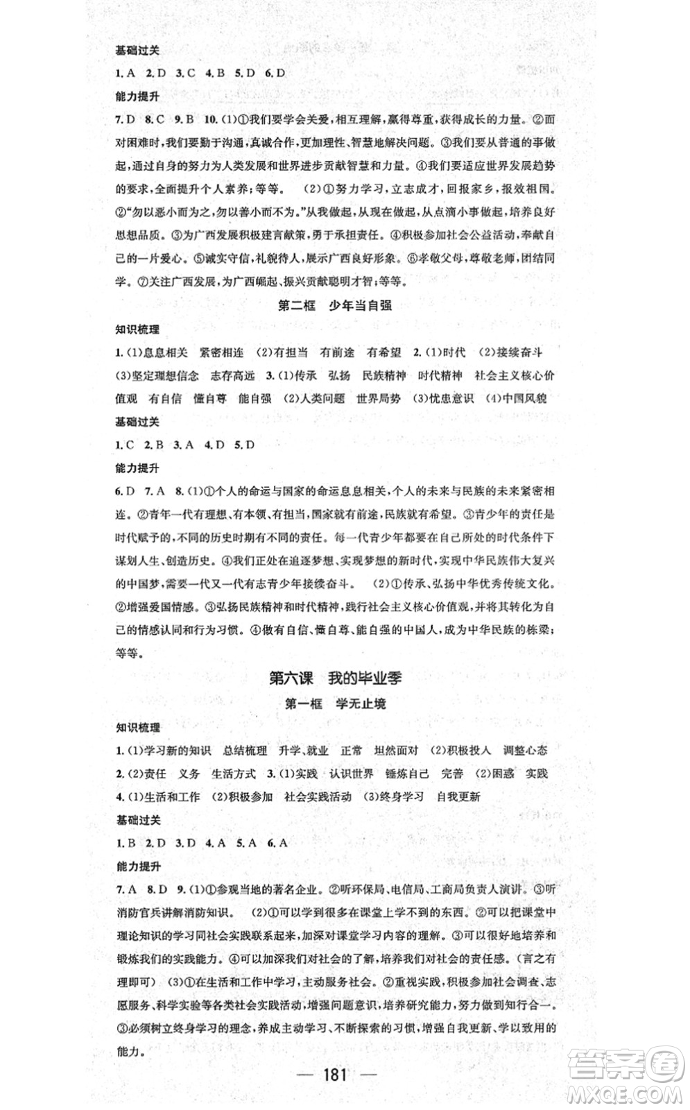 江西教育出版社2021名師測(cè)控九年級(jí)道德與法治全一冊(cè)RJ人教版廣西專(zhuān)版答案