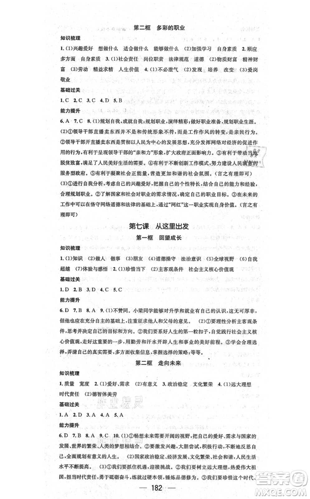江西教育出版社2021名師測(cè)控九年級(jí)道德與法治全一冊(cè)RJ人教版廣西專(zhuān)版答案