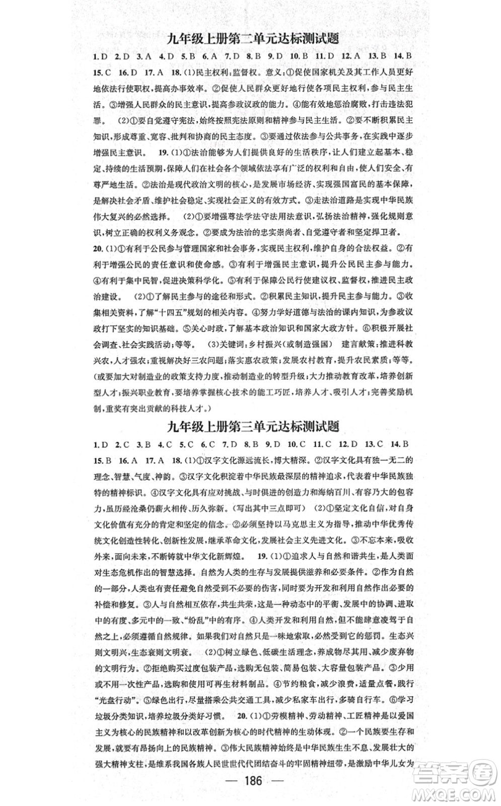 江西教育出版社2021名師測(cè)控九年級(jí)道德與法治全一冊(cè)RJ人教版廣西專(zhuān)版答案