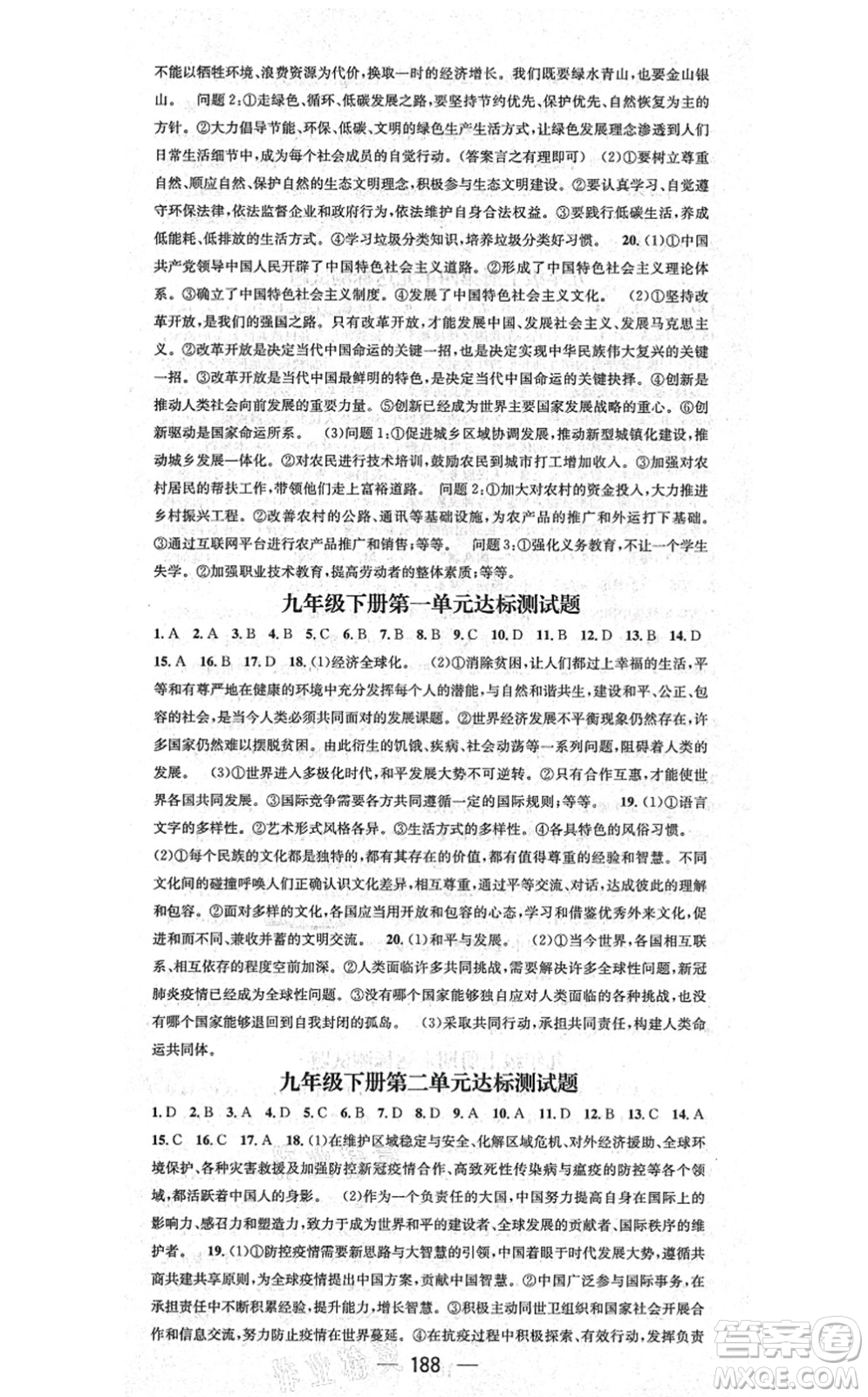 江西教育出版社2021名師測(cè)控九年級(jí)道德與法治全一冊(cè)RJ人教版廣西專(zhuān)版答案