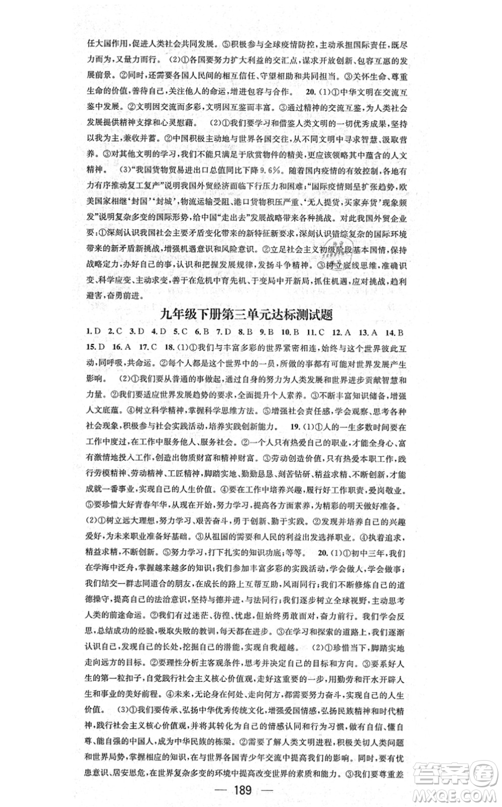 江西教育出版社2021名師測(cè)控九年級(jí)道德與法治全一冊(cè)RJ人教版廣西專(zhuān)版答案