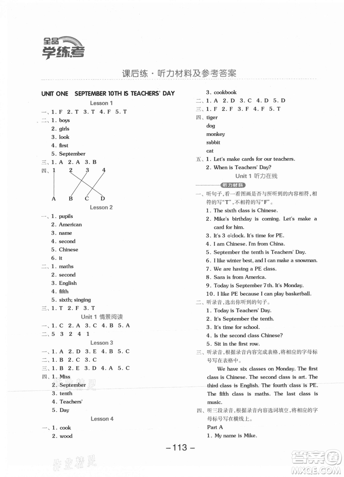 開明出版社2021全品學(xué)練考英語一年級起點(diǎn)三年級上冊BJ北京版答案