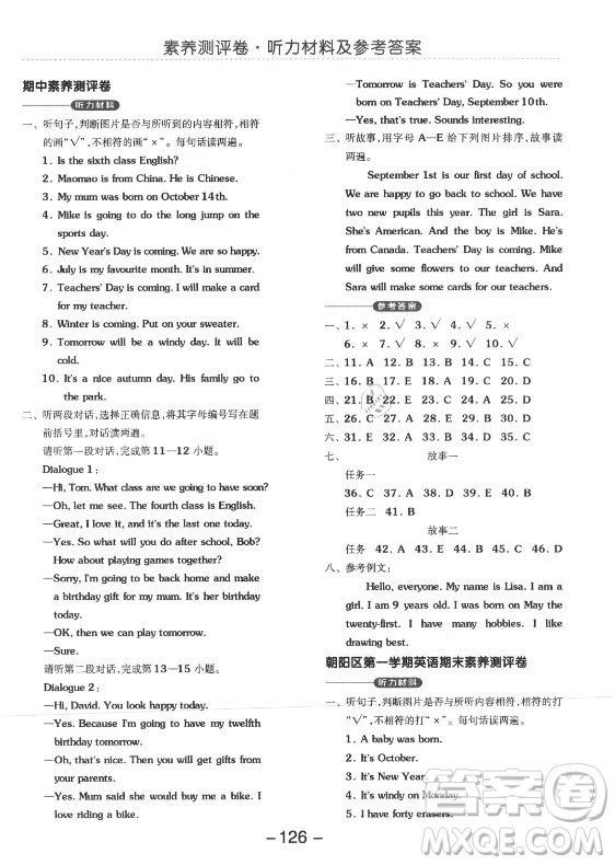 開明出版社2021全品學(xué)練考英語一年級起點(diǎn)三年級上冊BJ北京版答案