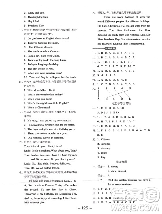 開明出版社2021全品學(xué)練考英語一年級起點(diǎn)三年級上冊BJ北京版答案