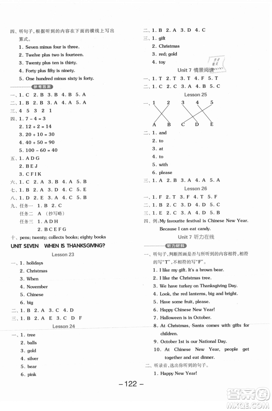 開明出版社2021全品學(xué)練考英語一年級起點(diǎn)三年級上冊BJ北京版答案