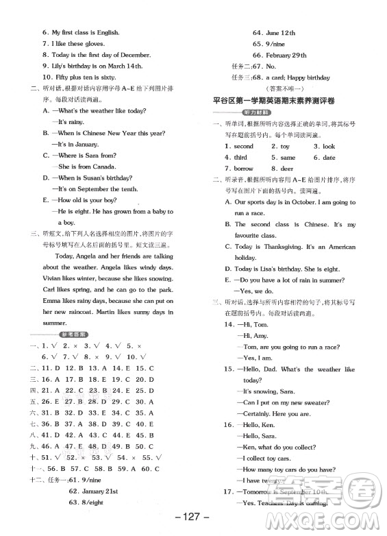 開明出版社2021全品學(xué)練考英語一年級起點(diǎn)三年級上冊BJ北京版答案
