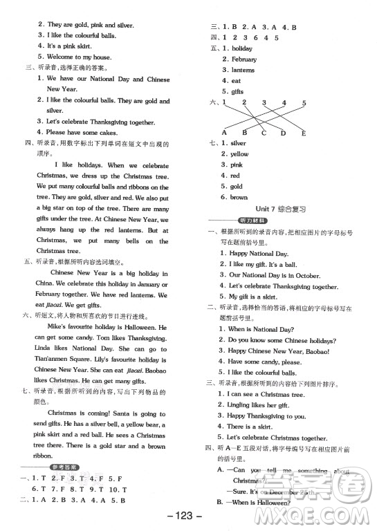 開明出版社2021全品學(xué)練考英語一年級起點(diǎn)三年級上冊BJ北京版答案