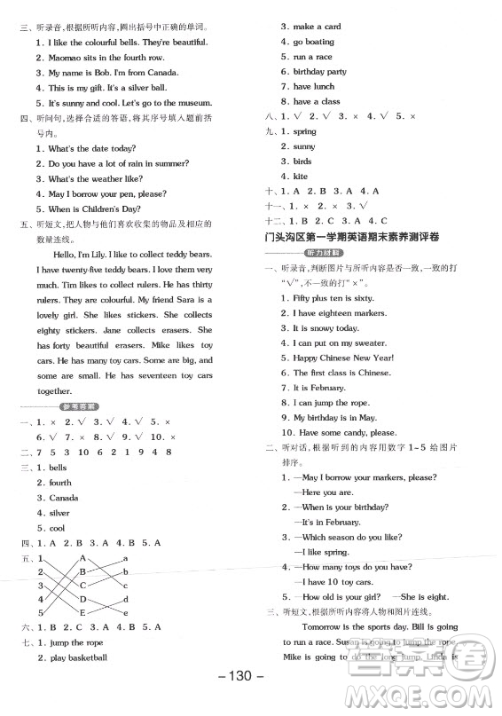 開明出版社2021全品學(xué)練考英語一年級起點(diǎn)三年級上冊BJ北京版答案
