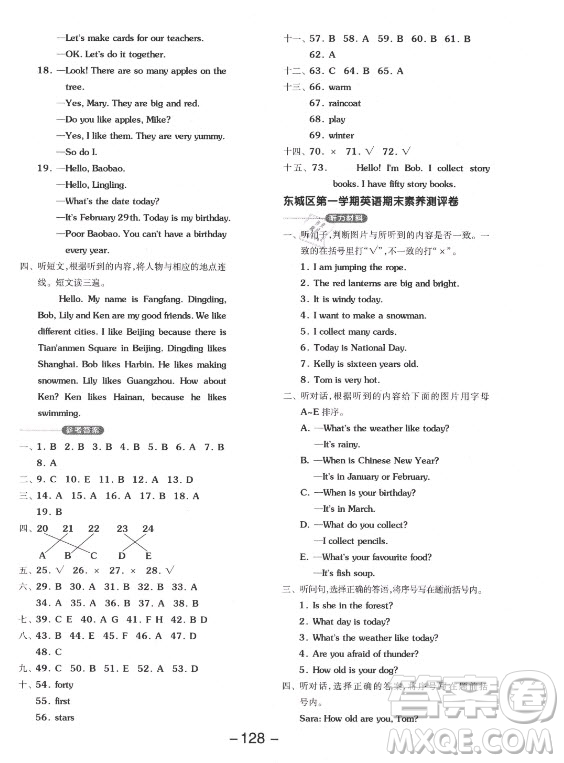 開明出版社2021全品學(xué)練考英語一年級起點(diǎn)三年級上冊BJ北京版答案